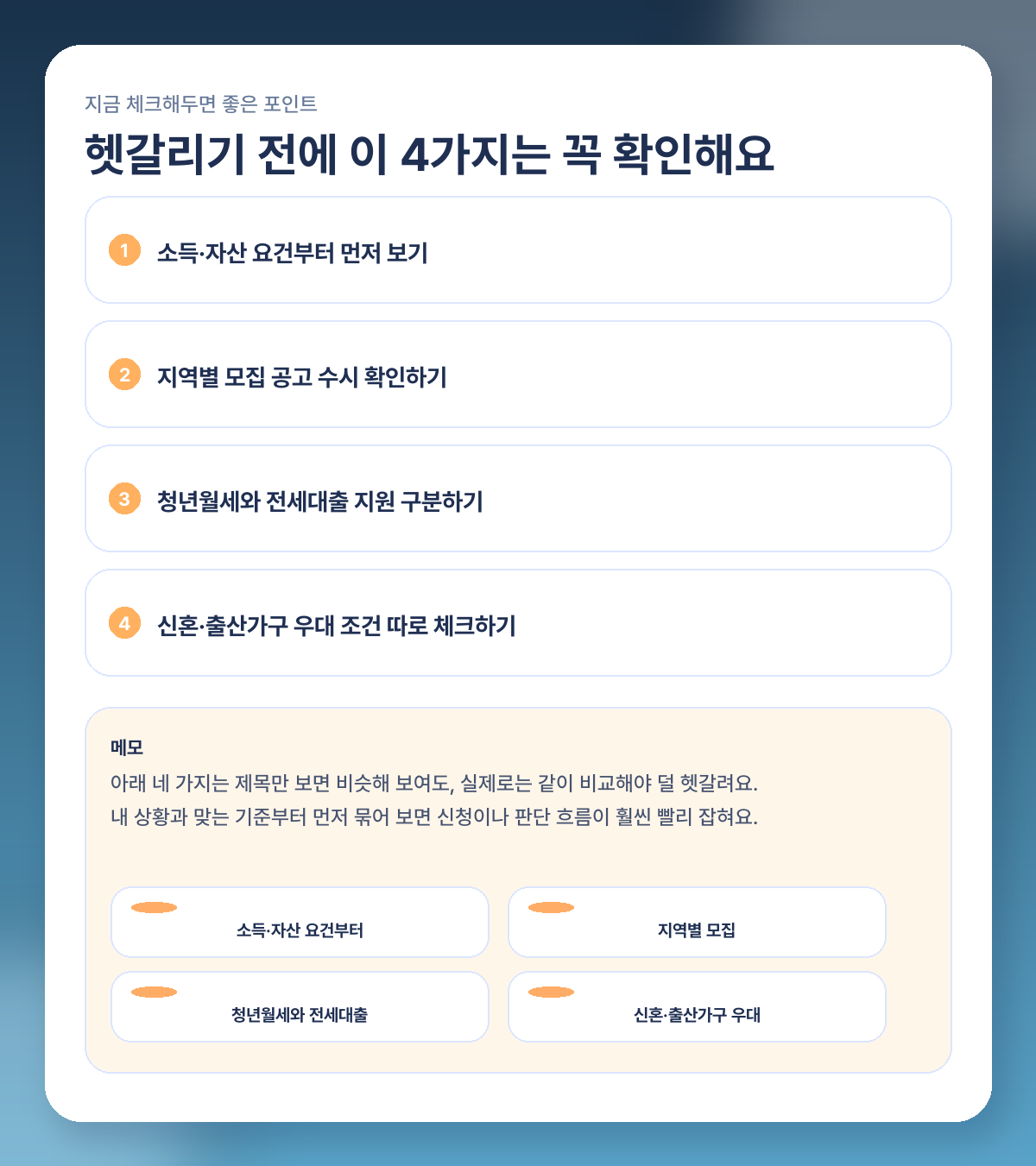 청년·신혼부부 주거지원 2026 뭐가 달라지나? 월세·공공임대·보증금 핵심 정리 체크리스트 이미지