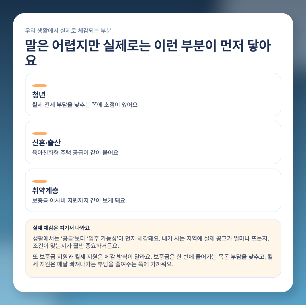 청년·신혼부부 주거지원 2026 뭐가 달라지나? 월세·공공임대·보증금 핵심 정리 체감 영향 이미지