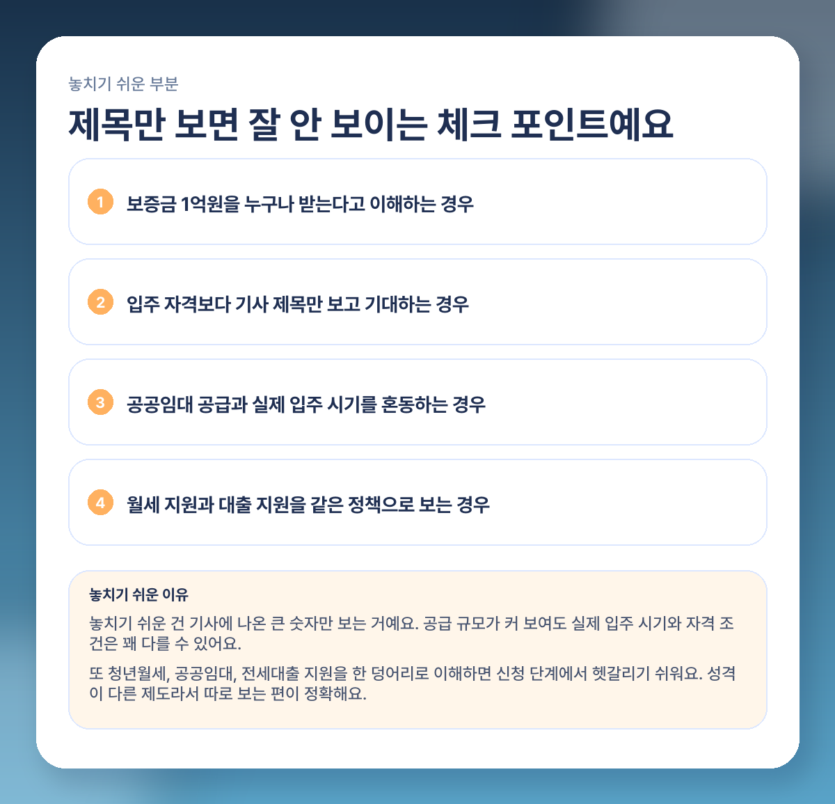 청년·신혼부부 주거지원 2026 뭐가 달라지나? 월세·공공임대·보증금 핵심 정리 주의 포인트 이미지