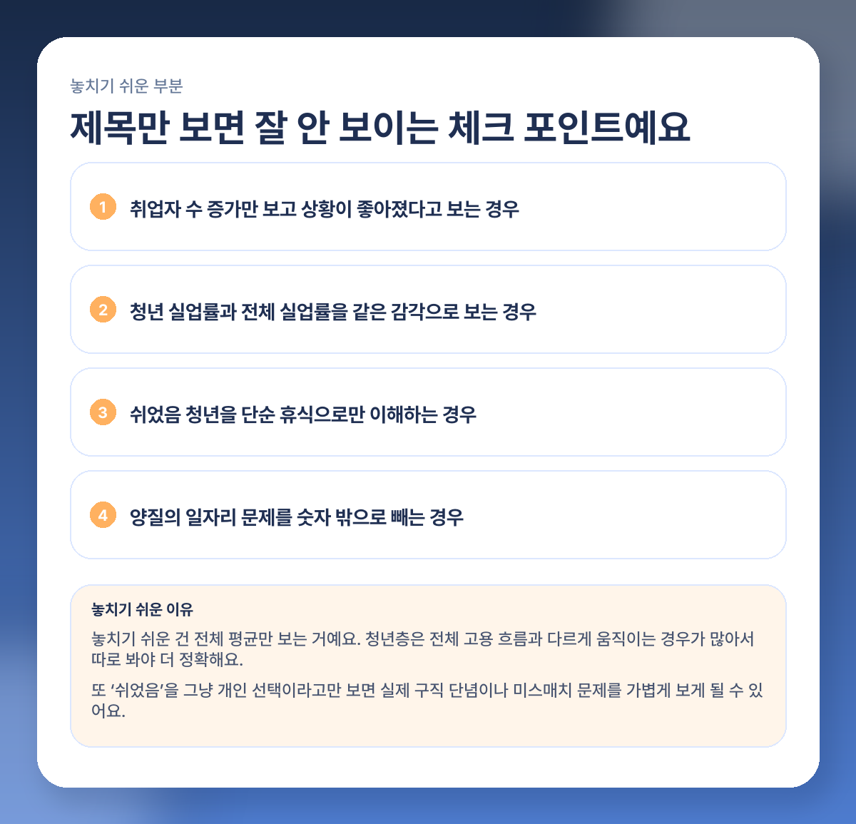 청년 실업률 2026년 2월 왜 올랐나? 쉬었음 청년까지 같이 봐야 하는 이유 주의 포인트 이미지