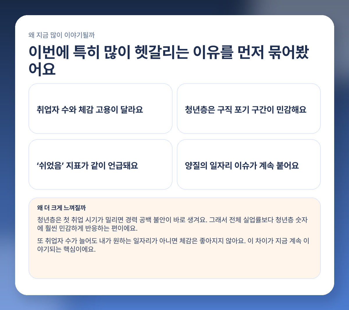 청년 실업률 2026년 2월 왜 올랐나? 쉬었음 청년까지 같이 봐야 하는 이유 이슈 포인트 이미지